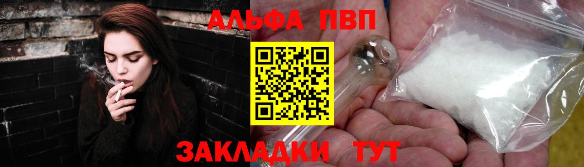 Усть-Джегута  A PVP Crystall  Вход с VPN  А ПВП Соль  Alpha PVP  Alfa_PVP СК 