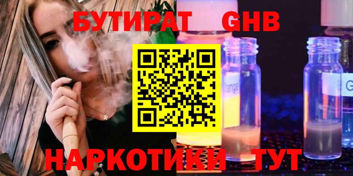 БУТИРАТ жидкий экстази Усть-Джегута