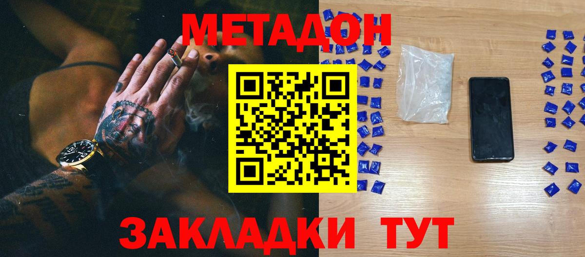 Метадон VHQ  Метадон VHQ  Усть-Джегута  Вход с VPN 