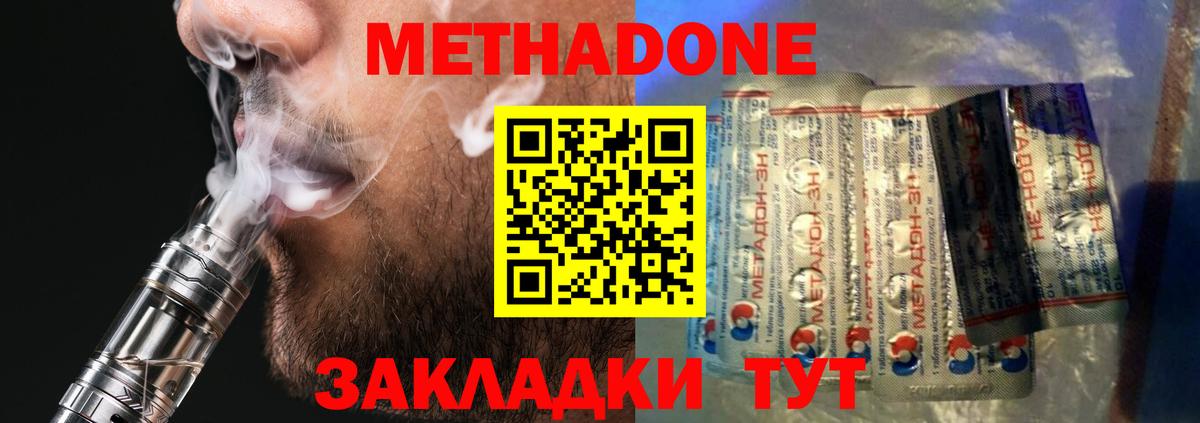 МЕТАДОН кристалл Усть-Джегута