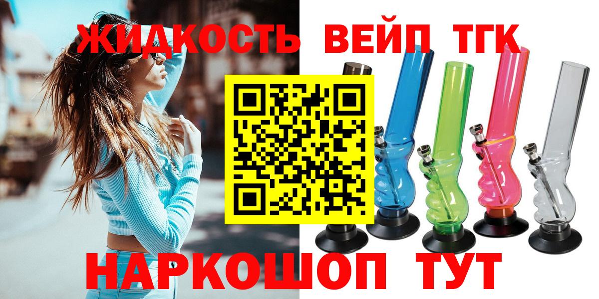 ТГК вейп  Вход с VPN  Усть-Джегута  Дистиллят ТГК гашишное масло 